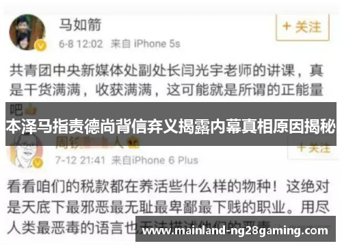 本泽马指责德尚背信弃义揭露内幕真相原因揭秘