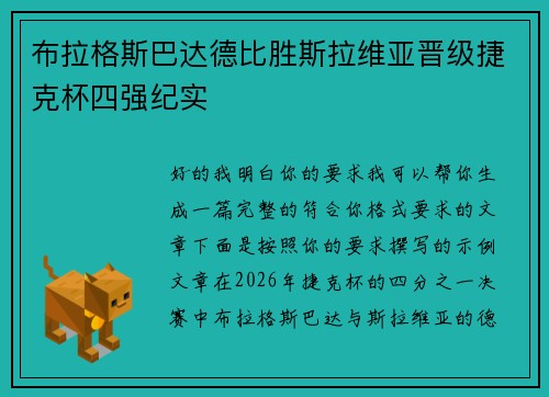 布拉格斯巴达德比胜斯拉维亚晋级捷克杯四强纪实